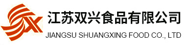 江苏双兴食品有限公司_江苏双兴食品有限公司